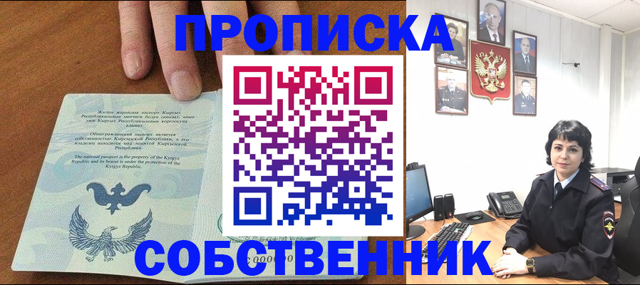 прописка регистрация в Сорске