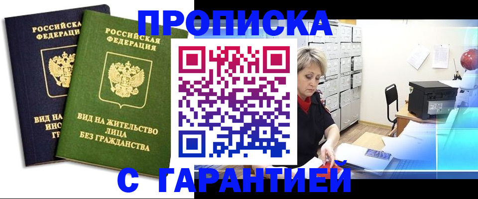 временная регистрация купить в Сорске